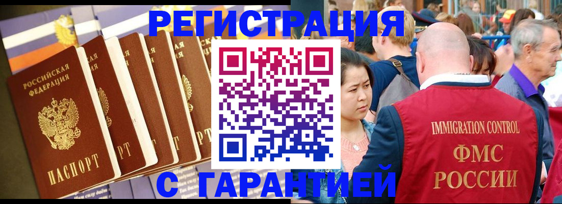 временная регистрация купить в Читинской области