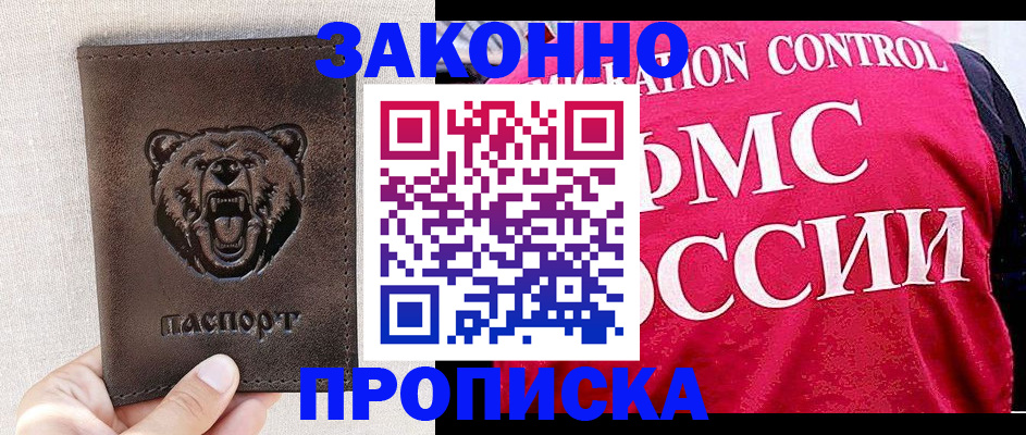 временная прописка в Читинской области