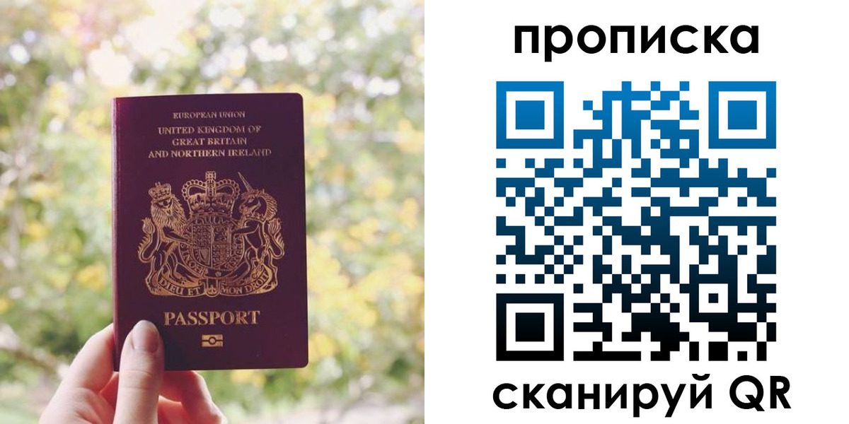 прописка паспорт в Читинской области
