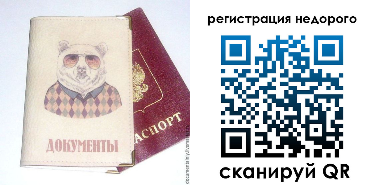 прописка в Читинской области