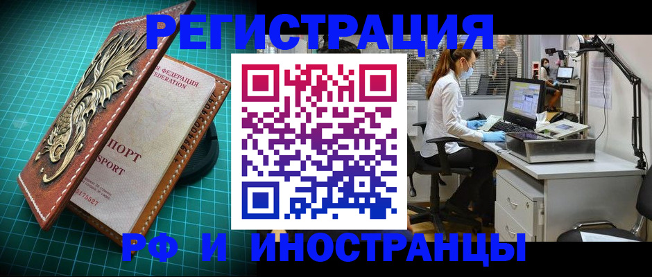 временная регистрация в квартире в Читинской области
