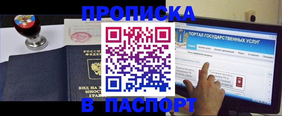 прописка 2025 в Читинской области